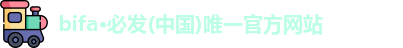 bifa必发